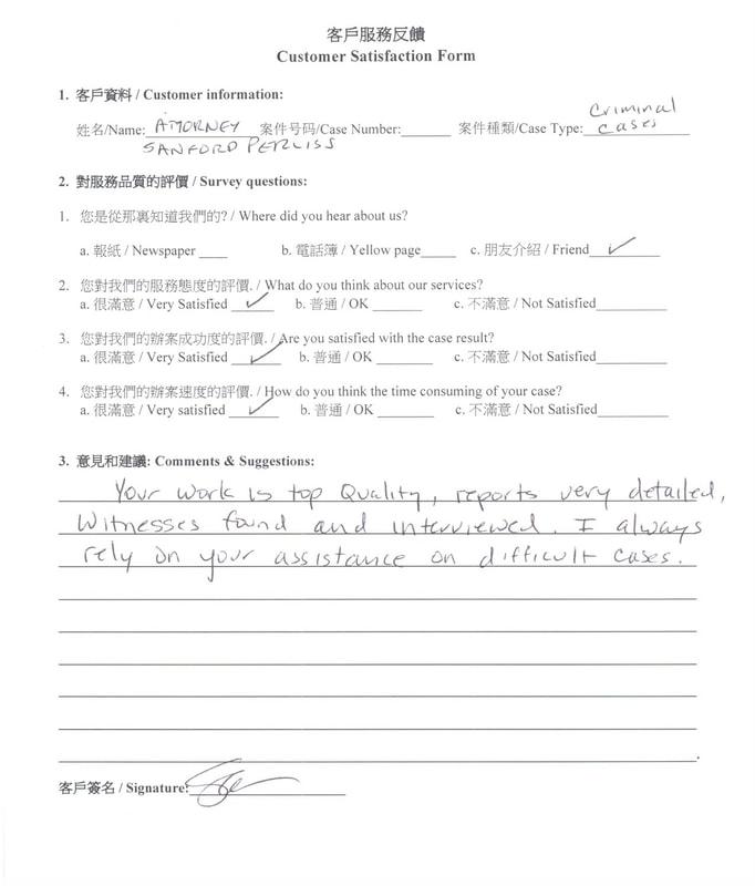 刑事律师 Sanford — 客户满意度签名表